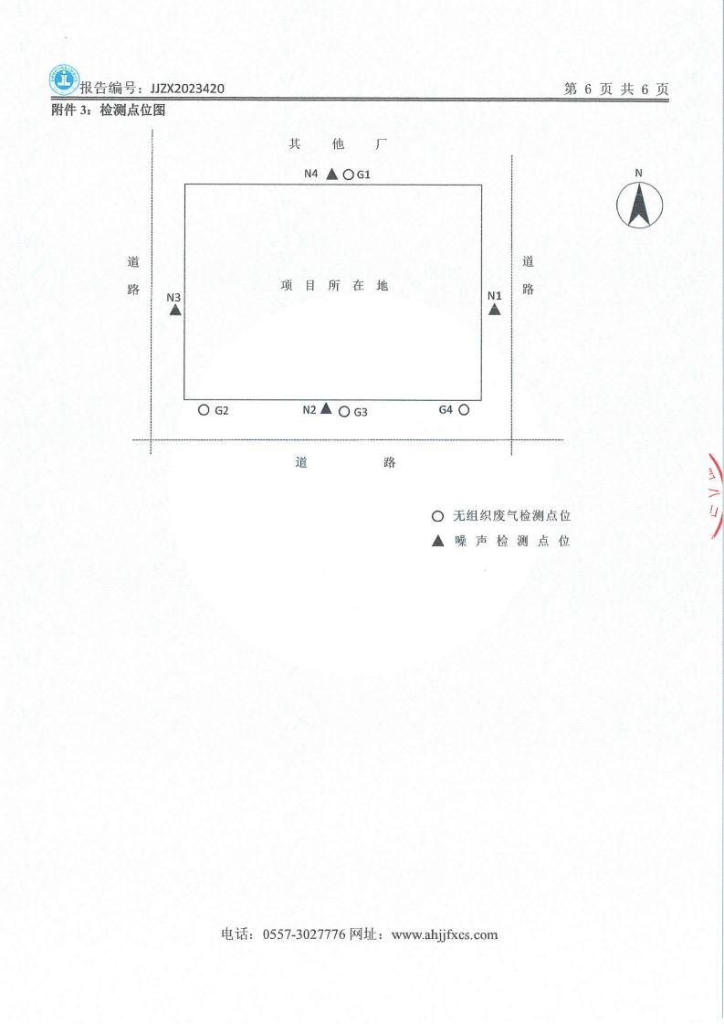 JJZX2023420安徽篤舜智能裝備有限公司年度廢氣、下半年廢水、第三季度噪聲_07